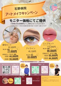 アートメイクモニター